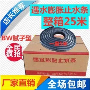 遇水膨胀止水条BW橡胶止水带20*30腻子型阻水条嵌缝PN建筑PZ制品