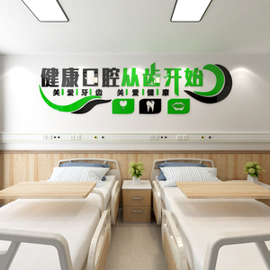 墙面装饰贴纸背景墙贴装饰口腔科宣传画医院护士站文化墙牙科诊所