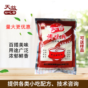 三五味业粒粒香羊肉味王227g×20袋 腌料羊肉串羊肉汤调味粉