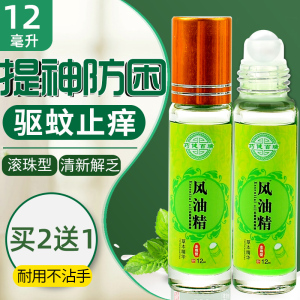 滚珠型风油精开车熬夜提神醒脑蚊虫叮咬学生上课防困清凉驱蚊大瓶
