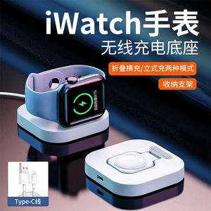 适用苹果手表充电器宝iwatch s8ultra充电座磁吸s9/7/se便携式支架apple watch底座无线快充线头6/5华强北