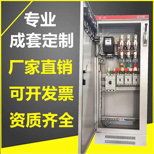 定制XL21动力柜低压成套配电柜双电源一级配电箱GGD开关柜计量柜