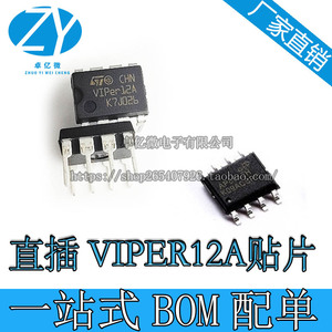 VIPER12A 电磁炉芯片 开关电源模块 DIP-8 贴片 进口全新原装