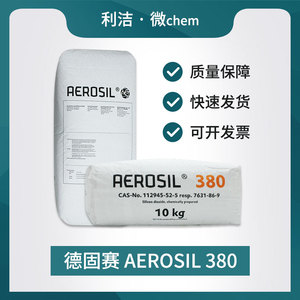 赢创德固赛气相纳米二氧化硅SiO2粉白炭黑A380亲水性涂料油墨包邮