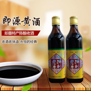 青岛即墨即源老酒黄酒5年陈酿药引月子老酒500毫升*2瓶