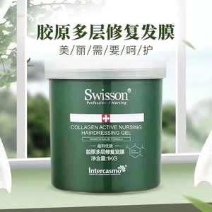 正品Swisson蕴特优能发膜胶原活性调理修护倒膜焗油膏免蒸护发素