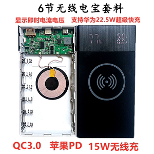 新款QC3.0快充免焊接6节18650QI无线充移动电源套料 PD充电宝外壳