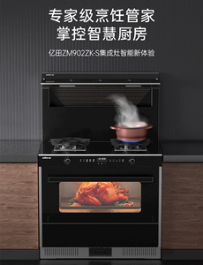 亿田ZM902ZK-S 集成灶蒸烤炸一体家用蒸箱烤箱黑晶工艺台面吸力