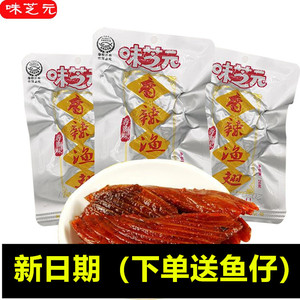 包邮味芝元黄金渔翅40包香辣湖南特产网红零食小吃鱼排鱼刺