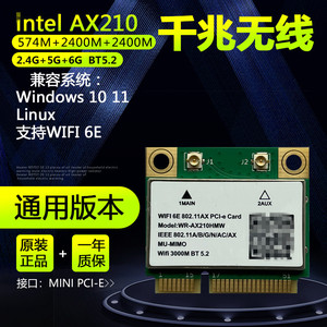 INTEL AX210HMW 7260AC/AN无线网卡 8260AC Rtl8822ce蓝牙5.2