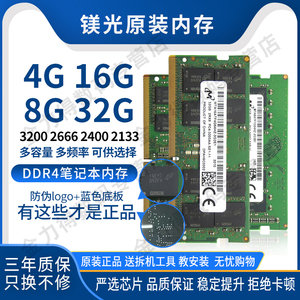 镁光 32G 16G 8G 4G DDR4 2666 2667 2400 2133 3200 笔记本内存