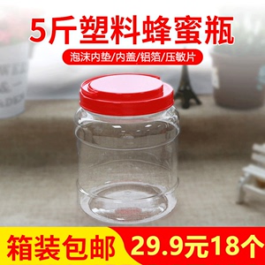 大号蜂蜜瓶加厚塑料瓶5斤密封罐透明带盖储物瓶果酱菜食品罐2.5kg