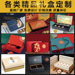 礼品盒定制产品包装盒定做礼盒定制彩盒订制茶叶礼盒定做纸盒logo