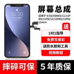 适用苹果XR屏幕总成iphoneXSmax/12内外触摸11pro显示液晶屏X总成