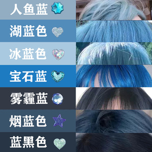 冰蓝色染发剂2021流行色显白湖泊蓝黑色染发膏女纯植物自己在家染