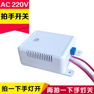 交流220V拍手感应遥控开关灵敏度可调声音控制明装适用吸顶灯内