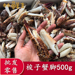 00 13人付款  淘宝 元宝蟹蟹脚蟹钳500g超野生大号