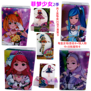 菲梦少女换装卡片
