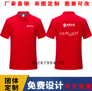 夏季永辉生活工作服装定制T恤男女纯棉超市促销售员广告衫印logo
