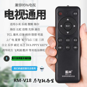 通用液晶电视机 网络液晶智能遥控器 智能电视遥控器液晶王RM-V18