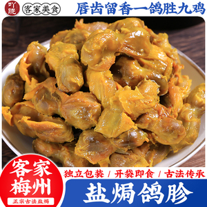 盐焗鸽胗梅州客家特产香辣鸽肾肫乳鸽子非鸡胗鸭珍下酒菜熟食零食