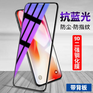 抗蓝光适用于苹果xr钢化膜iPhone8手机xs max全屏x全覆盖6/7/8紫光7p刚化8p屏保ipx贴膜plus玻璃9D带板se高清