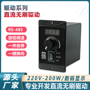 高压直流无刷电机220V/200W驱动器RS-485通信面板控制正反转调速