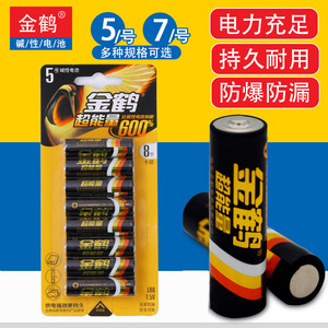 金鹤电池8粒装5号7号lr6碱性电池1.5V智能门锁电子锁玩具碱性电池