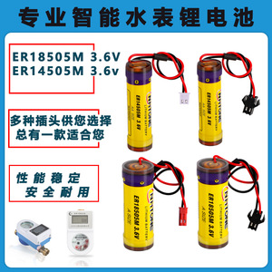 适用弘同智能水表电池ER18505M 14505M 深圳水易新水表3.6V锂电池