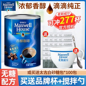 Maxwell麦斯威尔黑咖啡醇品咖冰美式无糖配方速溶咖啡粉罐装500g