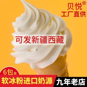 贝悦软冰淇淋粉冰激凌粉香芋椰子味绵绵冰圣代雪糕炒酸奶粉6包装