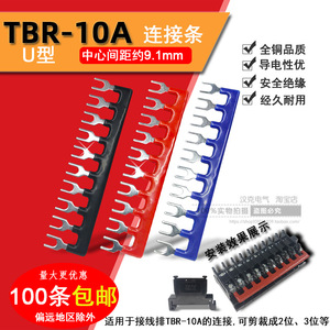 TBR-10A接线端子短接片 U形叉型连接条 端子排短路片TBR10A连接条