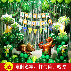 恐龙主题气球套餐男孩生日装饰儿童派对用品宝宝周岁创意场景布置