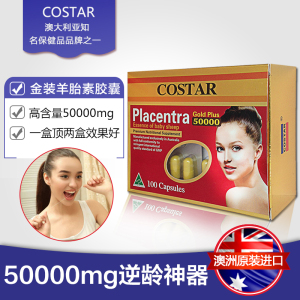 羊胎素胶囊澳大利亚