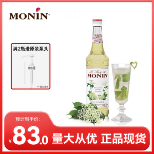 莫林MONIN接骨木花风味糖浆700ml玻璃瓶装咖啡鸡尾酒果汁饮料奶茶