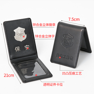 安保工作证皮套 真皮工作证卡包 保安公司专用皮套 员工挂牌 证件