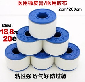 民盛医用橡皮膏胶布胶带2cm*200cm防过敏护手医疗固定护理纯棉布