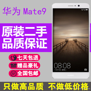 二手手机Huawei/华为 Mate 9全网通正品闲鱼二手市场甩Mate10Pro