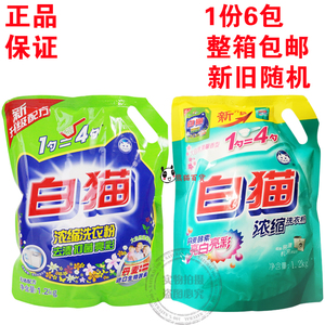 正品白猫超浓缩洗衣粉