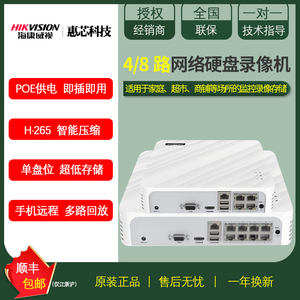 海康4路POE网络硬盘录像机8路家用监控主机7104N-F1/4P手机远程