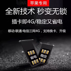 苹果6s黑解卡贴