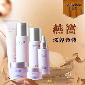 澳兰黛燕窝滋养护肤套装补水保湿紧致洁面乳营养保湿乳精华液眼霜