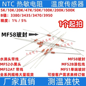NTC热敏电阻MF58玻封5K/10K/20K/40K/50K/100K 3950 3435 3470