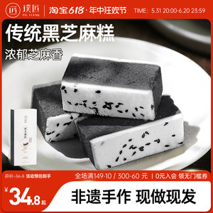 黑芝麻糕传统手工糕点中式茶甜点切糕点心四川特产