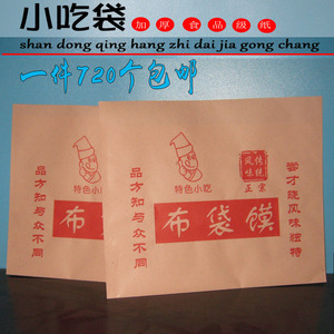 定制logo布袋馍口袋馍纸袋馍饼一次性小吃外卖打包防油牛皮纸袋子