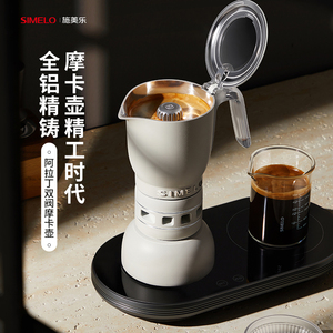 德国simelo摩卡壶双阀煮咖啡手冲壶家用小型咖啡器具手冲咖啡壶