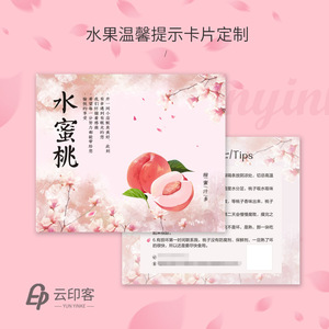 水蜜桃水果介绍卡桃子温馨提示售后名片卡片感谢卡产品产品说明