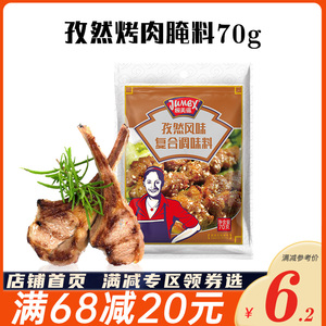 极美滋孜然腌料70g 烤羊肉串羊排羊腿腌制调料粉烧烤调料炸串烤肉