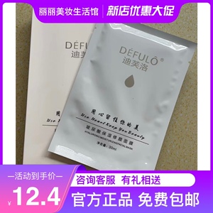 迪芙洛面膜