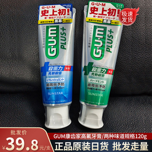 包邮日本GUM康齿家进口牙膏口腔清洁护理牙龈含氟牙膏男女人薄荷
